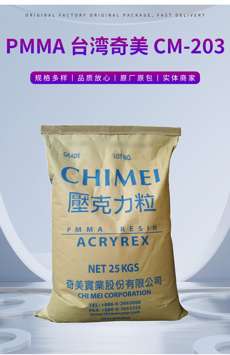 透明PMMA/臺灣奇美/CM-203 高剛性 防刮花 91%透光率 電子電器